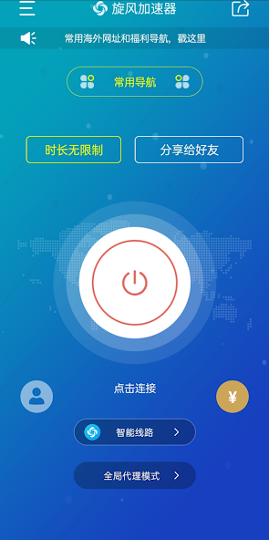 旋风加速器vnandroid下载效果预览图